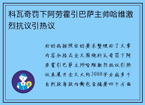 科瓦奇罚下阿劳霍引巴萨主帅哈维激烈抗议引热议 科瓦奇罚下阿劳霍引巴萨主帅哈维激烈抗议引热议
