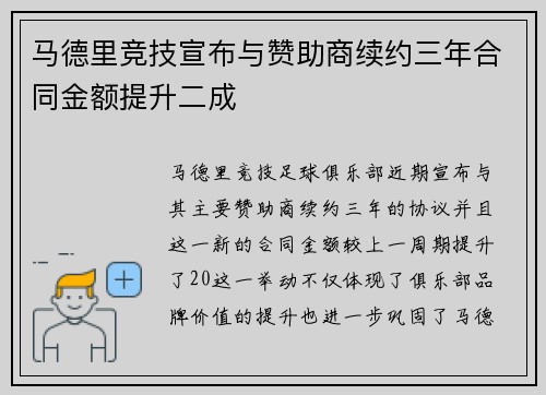 马德里竞技宣布与赞助商续约三年合同金额提升二成 马德里竞技宣布与赞助商续约三年合同金额提升二成
