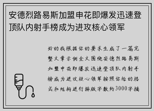 安德烈路易斯加盟申花即爆发迅速登顶队内射手榜成为进攻核心领军 安德烈路易斯加盟申花即爆发迅速登顶队内射手榜成为进攻核心领军