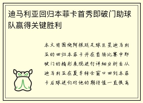 迪马利亚回归本菲卡首秀即破门助球队赢得关键胜利 迪马利亚回归本菲卡首秀即破门助球队赢得关键胜利