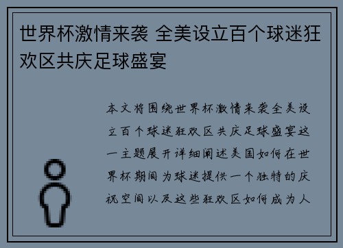 世界杯激情来袭 全美设立百个球迷狂欢区共庆足球盛宴 世界杯激情来袭 全美设立百个球迷狂欢区共庆足球盛宴