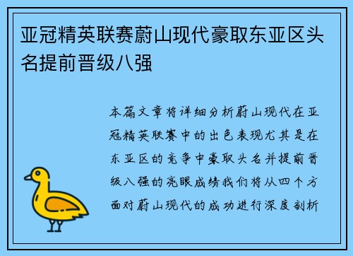 亚冠精英联赛蔚山现代豪取东亚区头名提前晋级八强 亚冠精英联赛蔚山现代豪取东亚区头名提前晋级八强