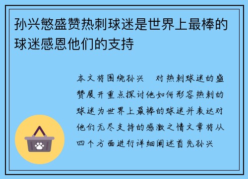 孙兴慜盛赞热刺球迷是世界上最棒的球迷感恩他们的支持 孙兴慜盛赞热刺球迷是世界上最棒的球迷感恩他们的支持