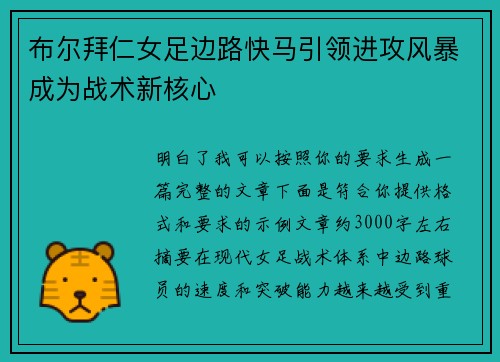 布尔拜仁女足边路快马引领进攻风暴成为战术新核心 布尔拜仁女足边路快马引领进攻风暴成为战术新核心