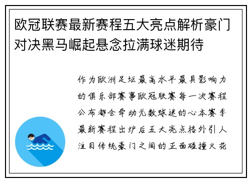 欧冠联赛最新赛程五大亮点解析豪门对决黑马崛起悬念拉满球迷期待 欧冠联赛最新赛程五大亮点解析豪门对决黑马崛起悬念拉满球迷期待
