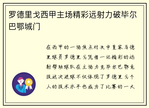 罗德里戈西甲主场精彩远射力破毕尔巴鄂城门 罗德里戈西甲主场精彩远射力破毕尔巴鄂城门