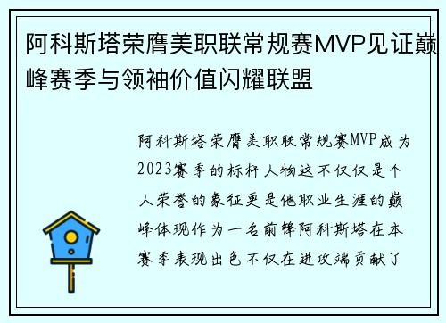 阿科斯塔荣膺美职联常规赛MVP见证巅峰赛季与领袖价值闪耀联盟